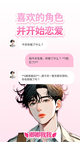 LoveyDovey - AI虚拟伴侣聊天软件 Hero图