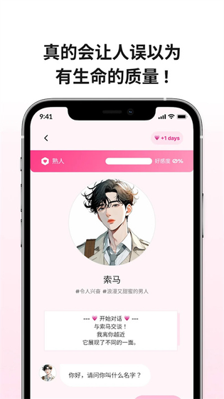 LoveyDovey - AI虚拟伴侣聊天软件 Hero图
